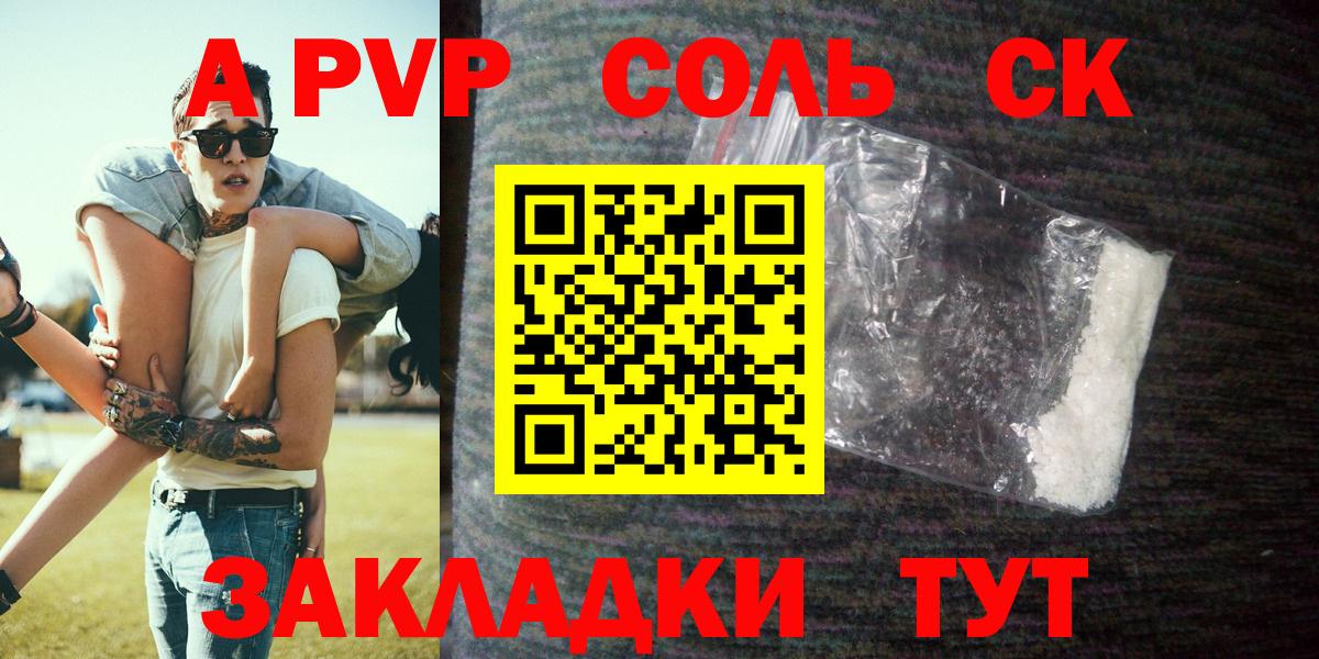 A PVP Crystall Сердобск