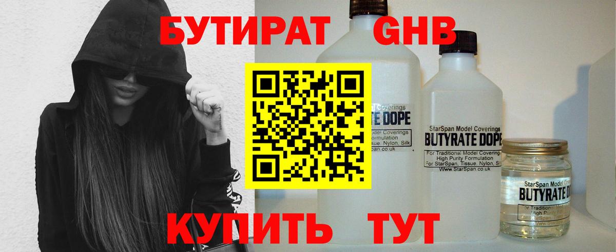 БУТИРАТ вода  Вход с VPN  Сердобск 