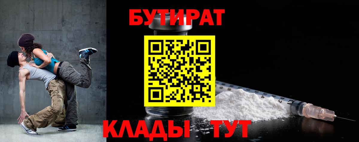 БУТИРАТ BDO Сердобск